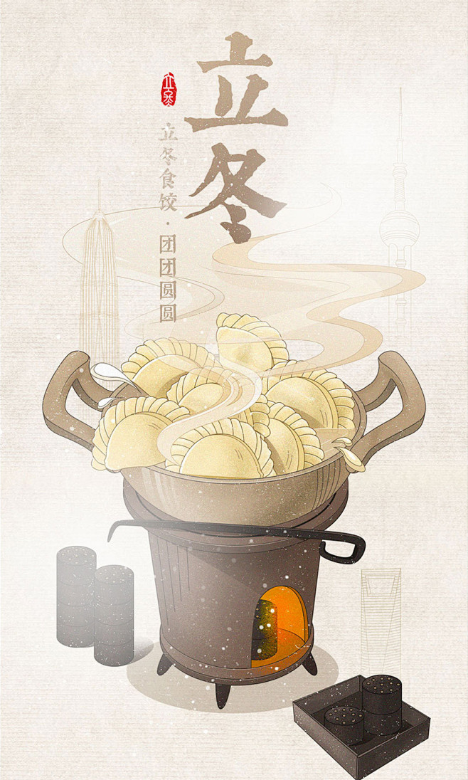 日历节气19立冬