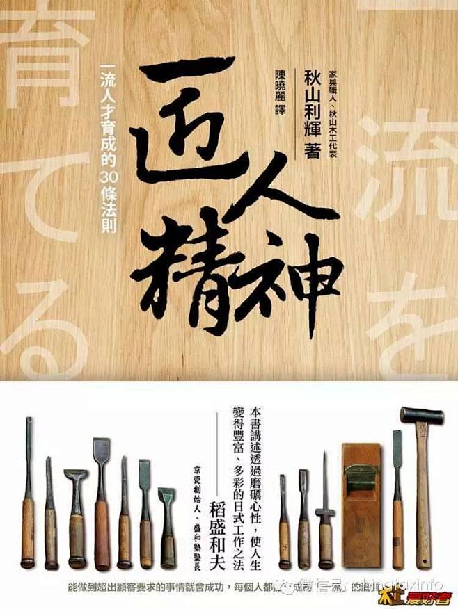 匠人精神一流人才育成的30条法则