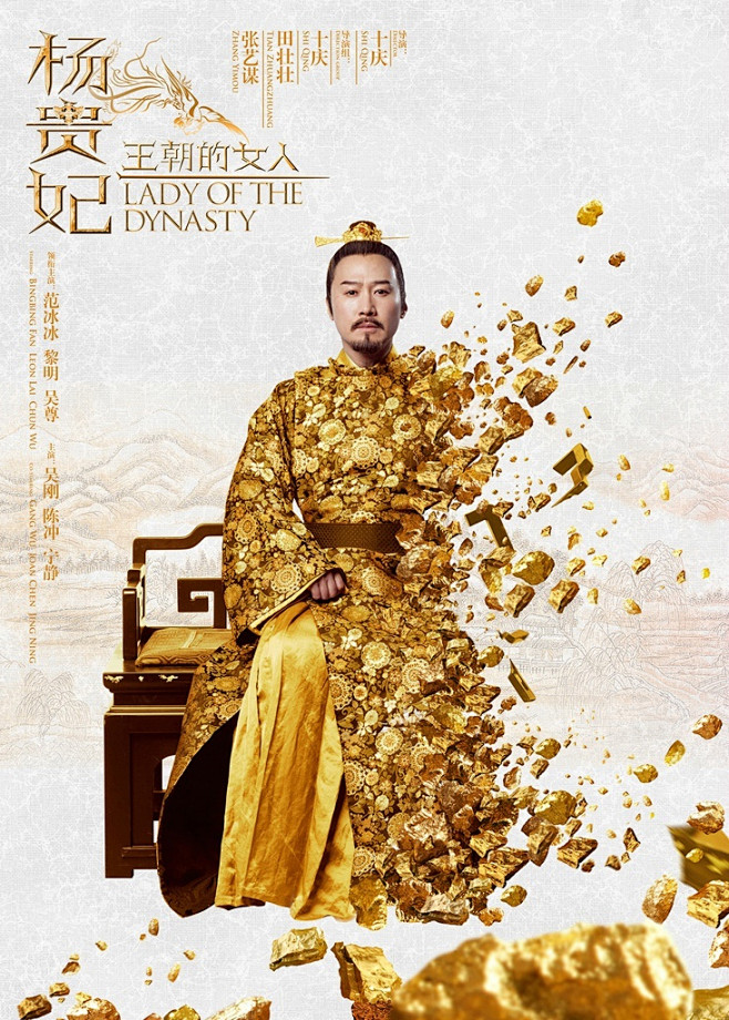 王朝的女人杨贵妃人物海报2