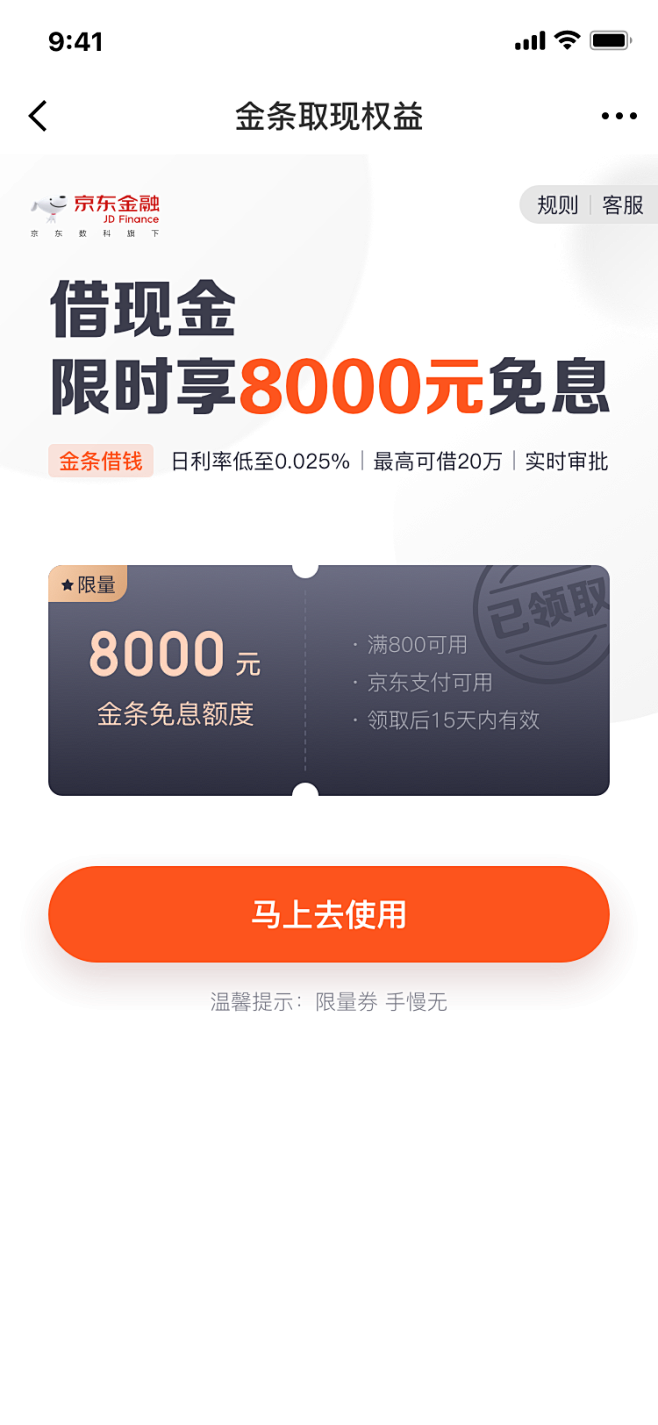 京东金融金条借款免息