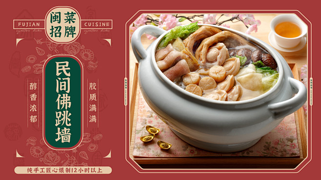 闽菜餐饮海报设计