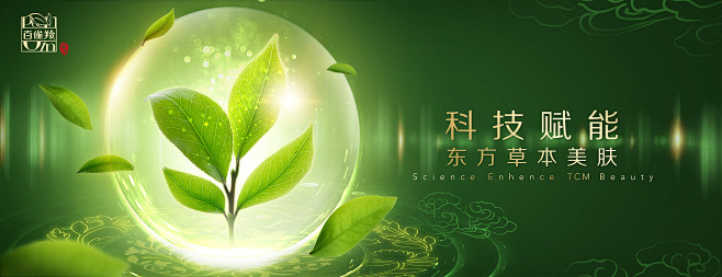 百雀羚草本科技kv
