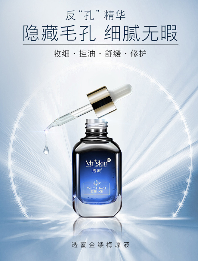 透蜜毛孔收缩精华液金缕梅面部细致毛孔原液修护毛孔粗大保湿补水t