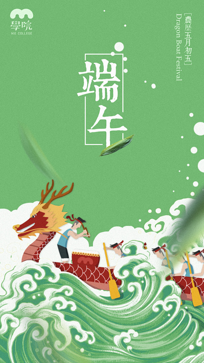 端午节海报