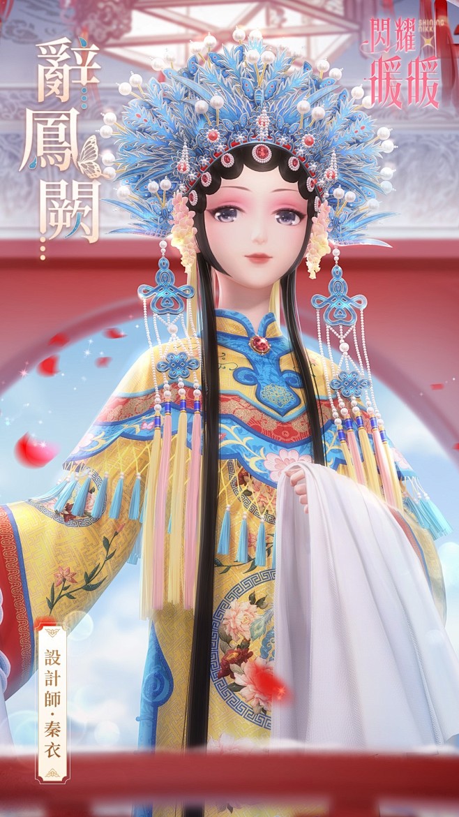 闪耀暖暖秦衣辞凤阙