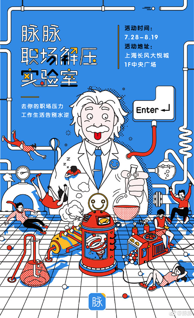 脉脉职场解压实验室职场糟心事太多无处吐槽还在被职场压力困扰7月28