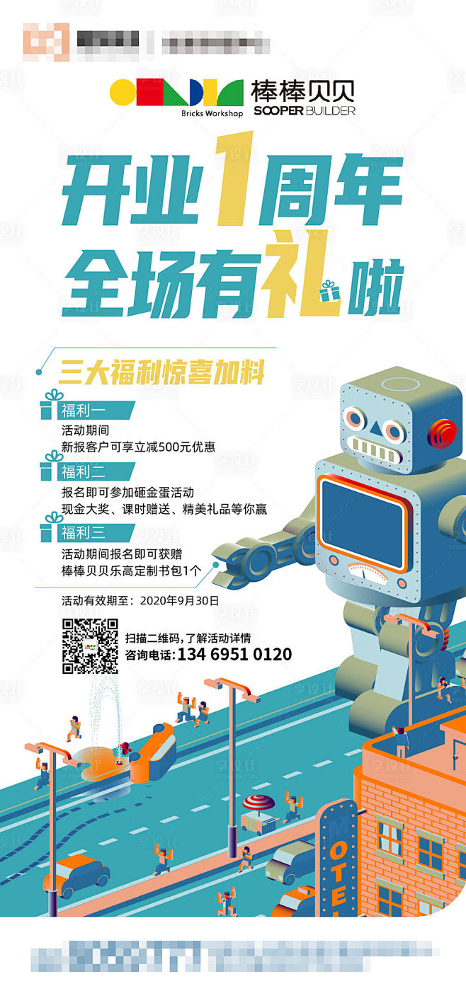 源文件下载海报乐高机器人开业周年庆设计作品设计图集