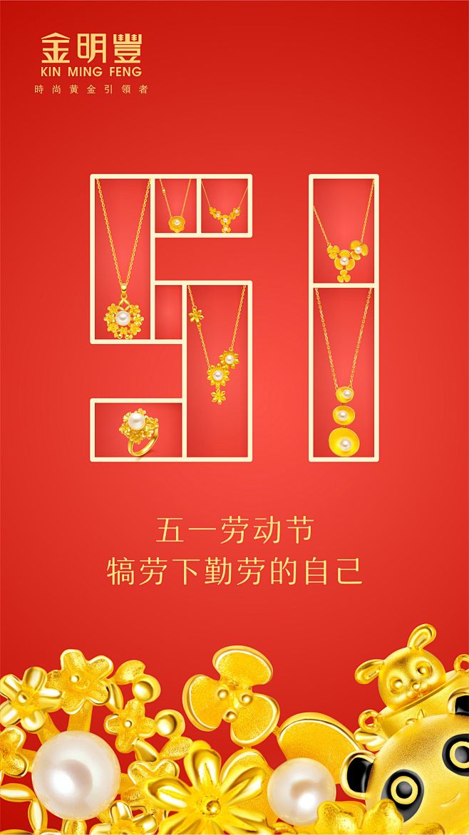 珠宝海报黄金饰品五一劳动节