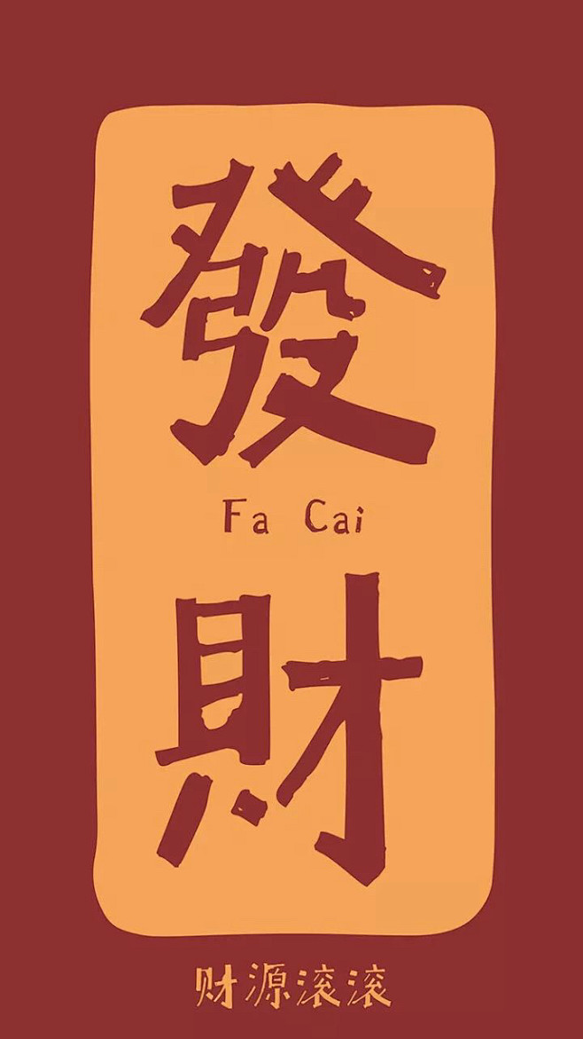恭喜发财新年喜庆牛年大吉壁纸