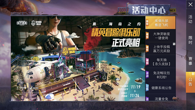 和平精英活动界面