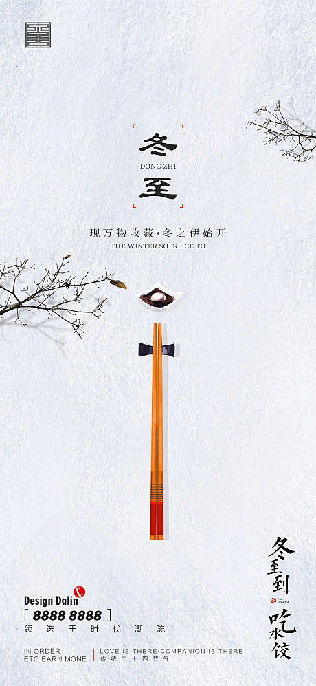 享设计佳作欣赏通过书签栏工具采集于2020-12-04 16:38:42冬至佳作