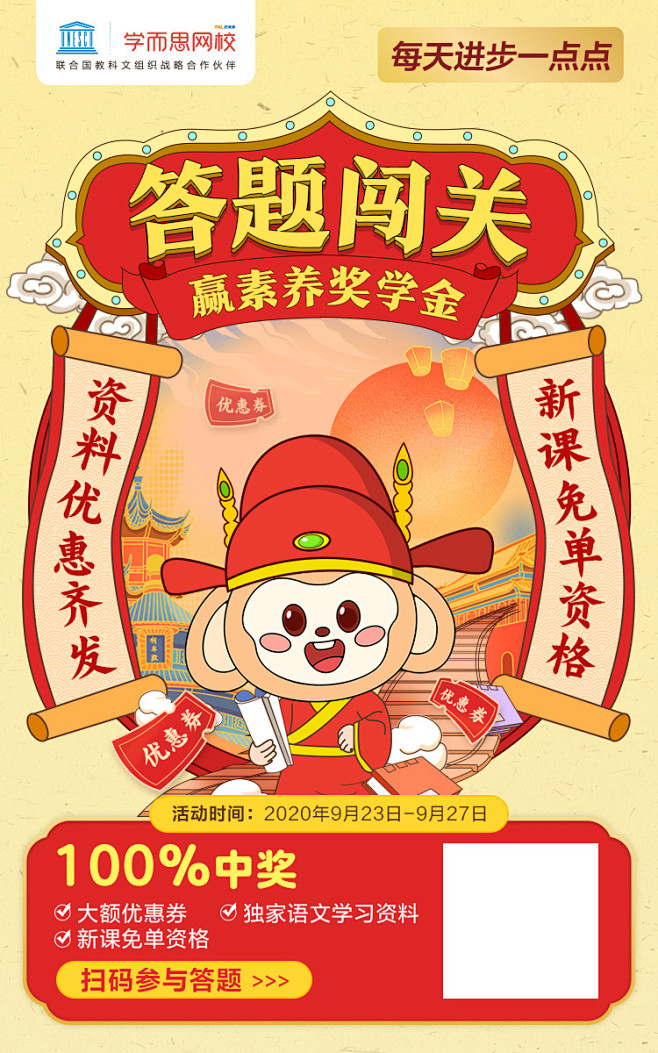 学而思网校古文王者答题闯关活动海报