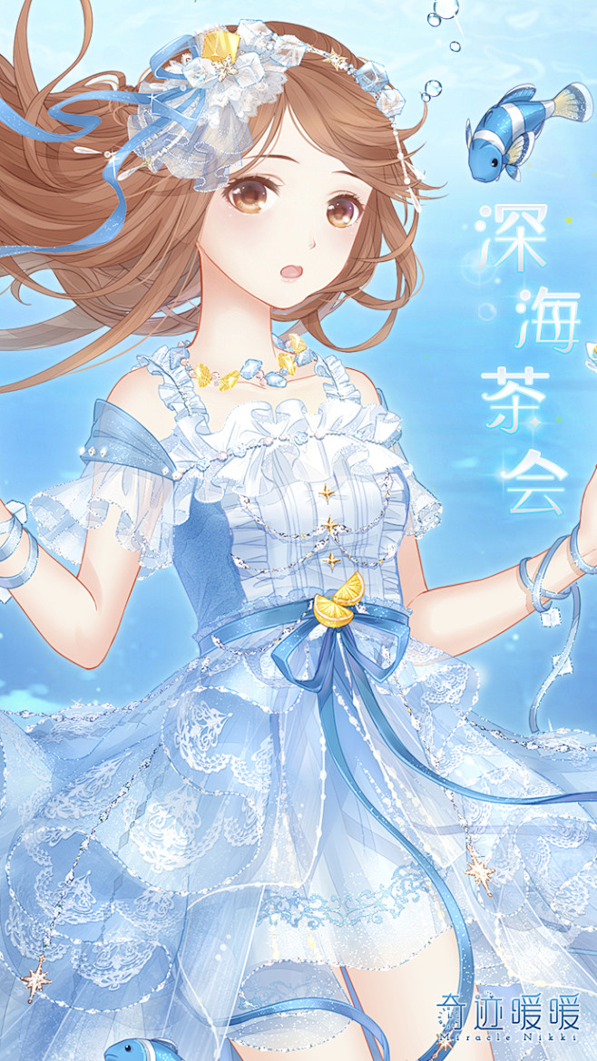 奇迹暖暖深海茶会