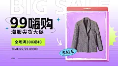 99划算节服装女装电商横版海报banner