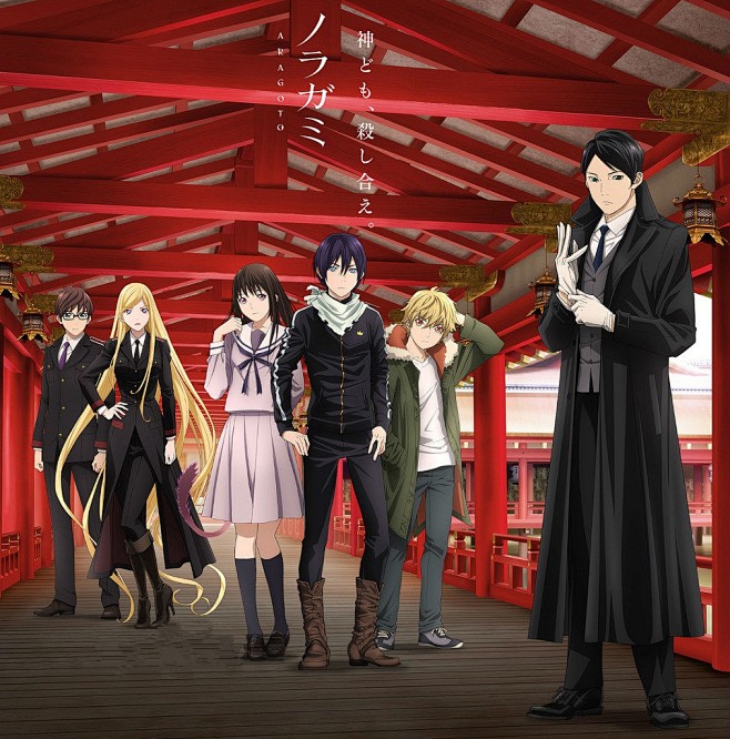 野良神第二季