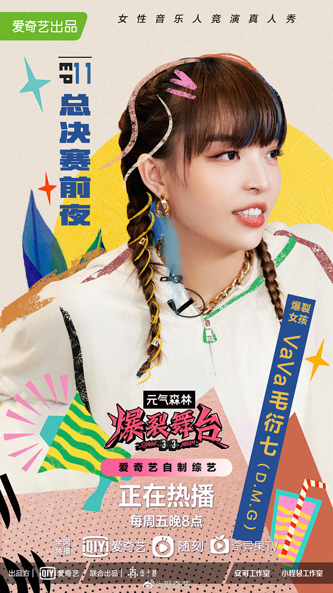爆裂舞台综艺海报人物海报创意海报