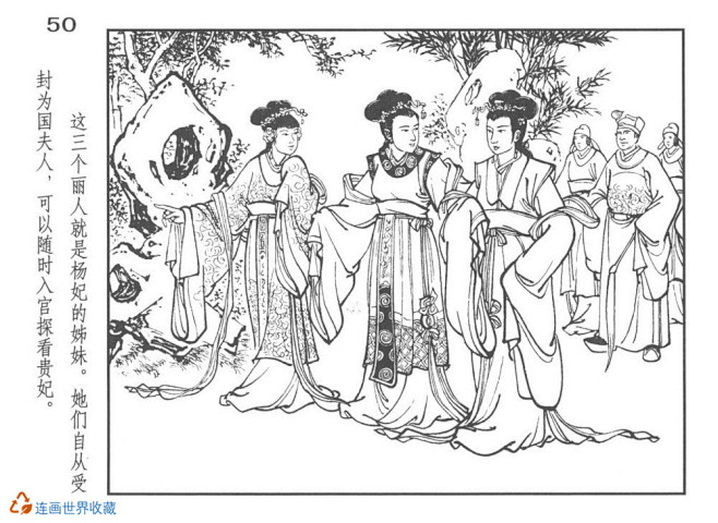 收藏本连环画杨贵妃全8册之二赐浴华清池