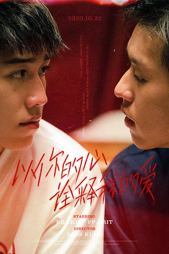 自制伪电影海报以你的心诠释我的爱