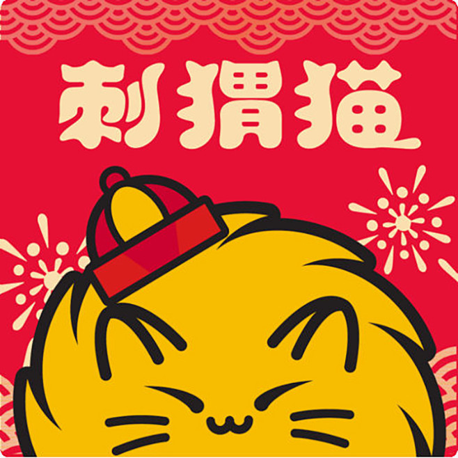 刺猬猫2019春节图标applogoicon