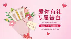 精致520情人节美妆促销海报banner