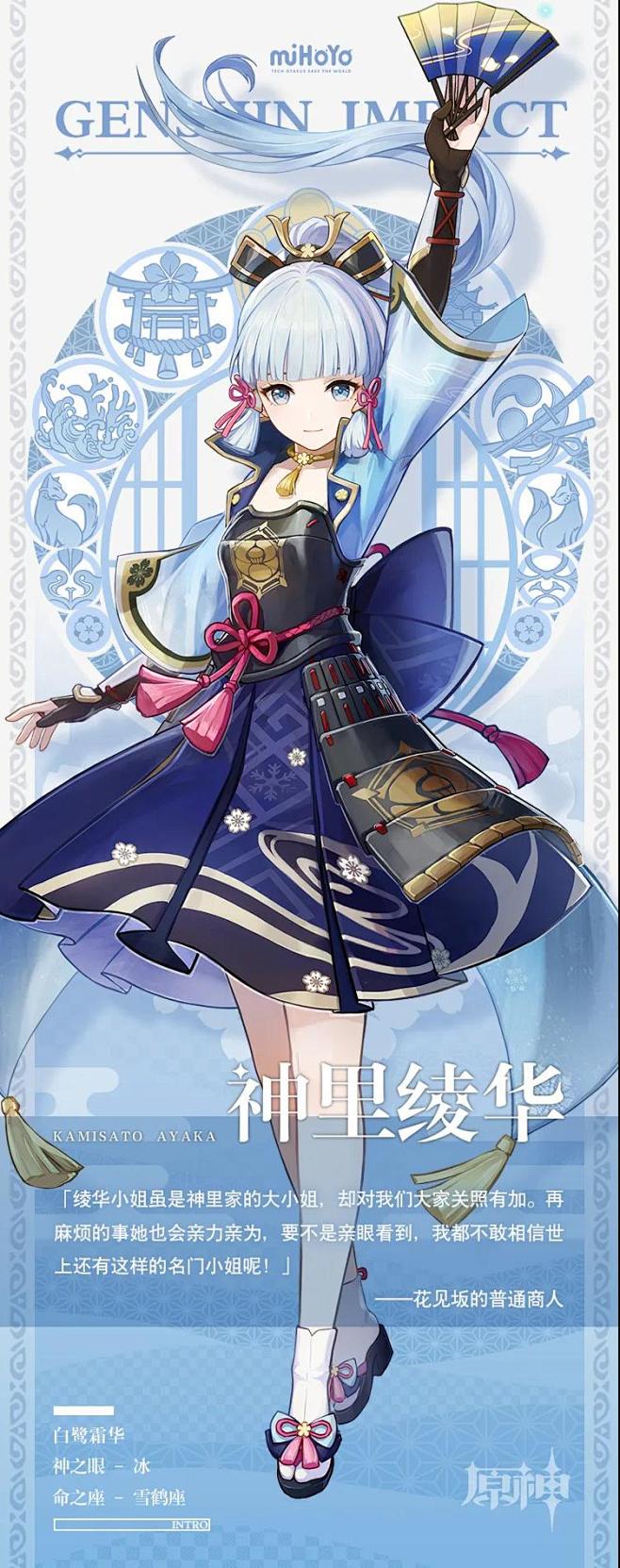 原神人设神里绫华