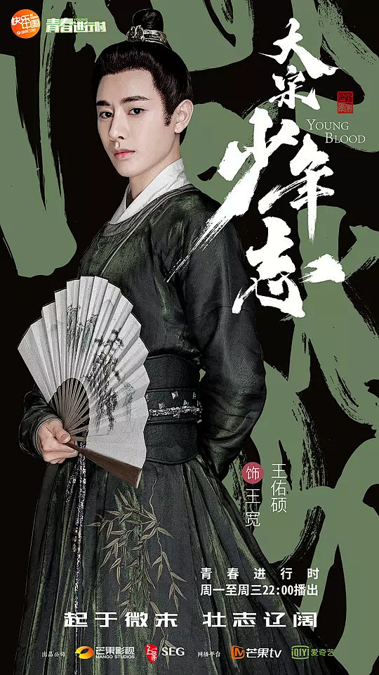 大宋少年志海报