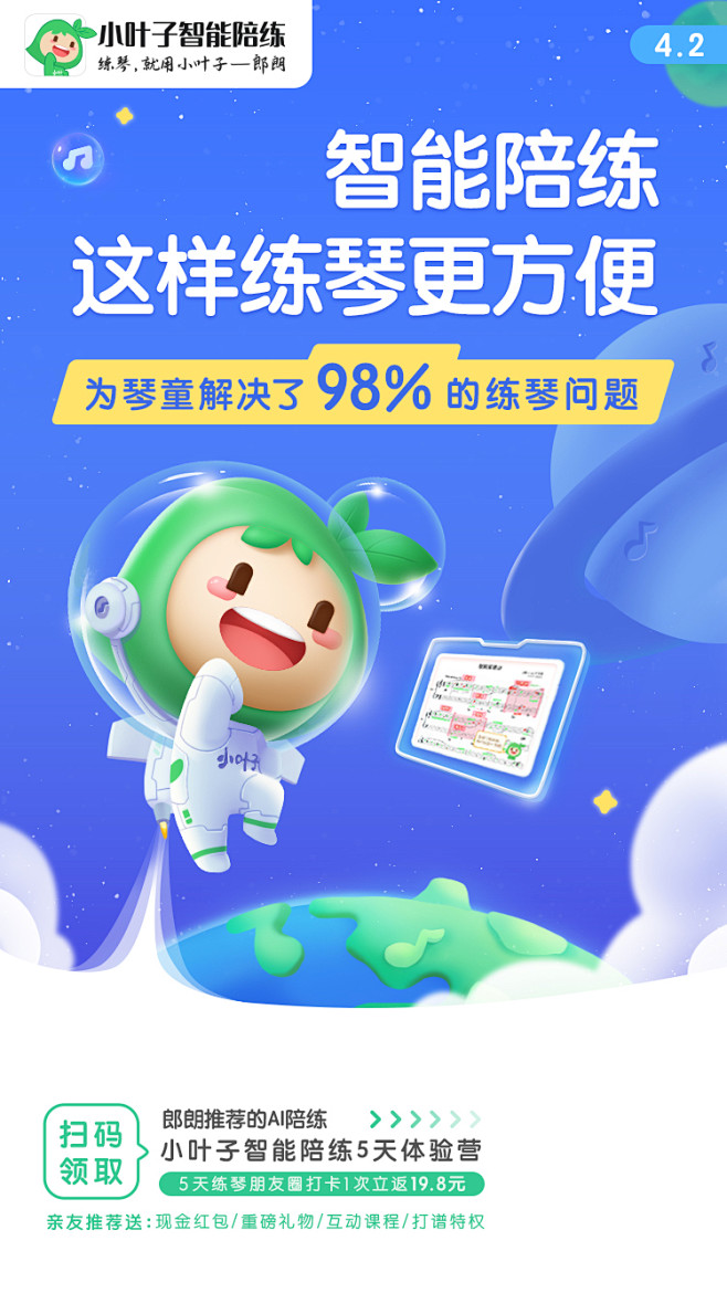 k12宇航员转介绍标准化地球星球小叶子音乐教育智能陪练钢琴教育
