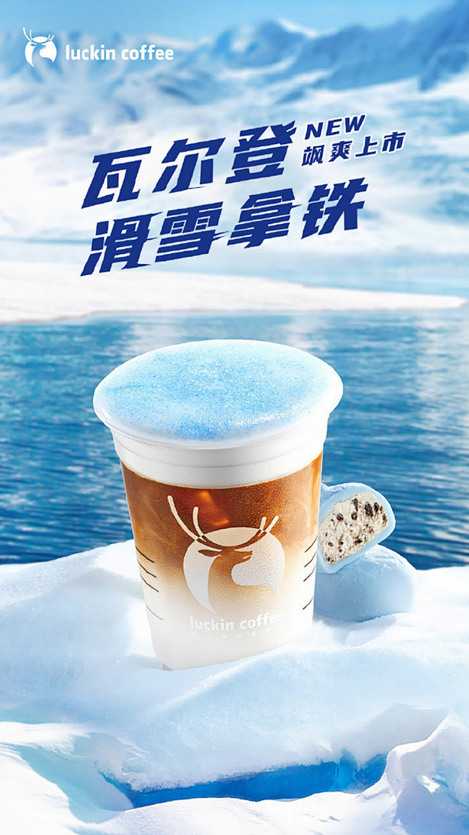 清爽色彩一组瑞幸咖啡的饮品海报设计采集