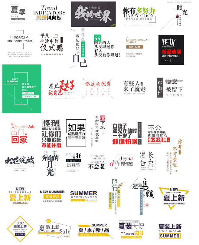 標題文字設計排版示例彙總_04