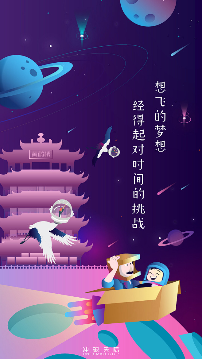 冲破天际入围奥斯卡推广