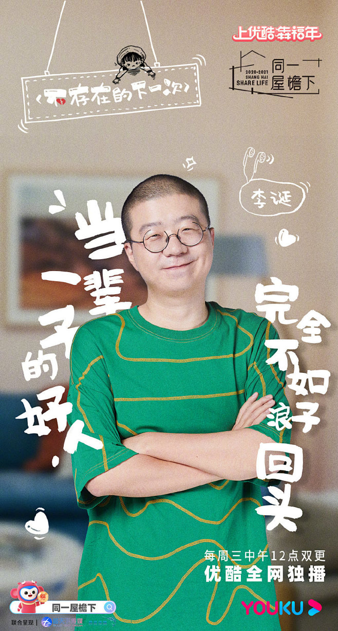 同一屋檐下综艺海报人物海报