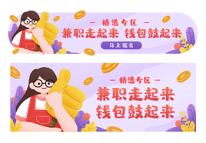 兼职banner图片