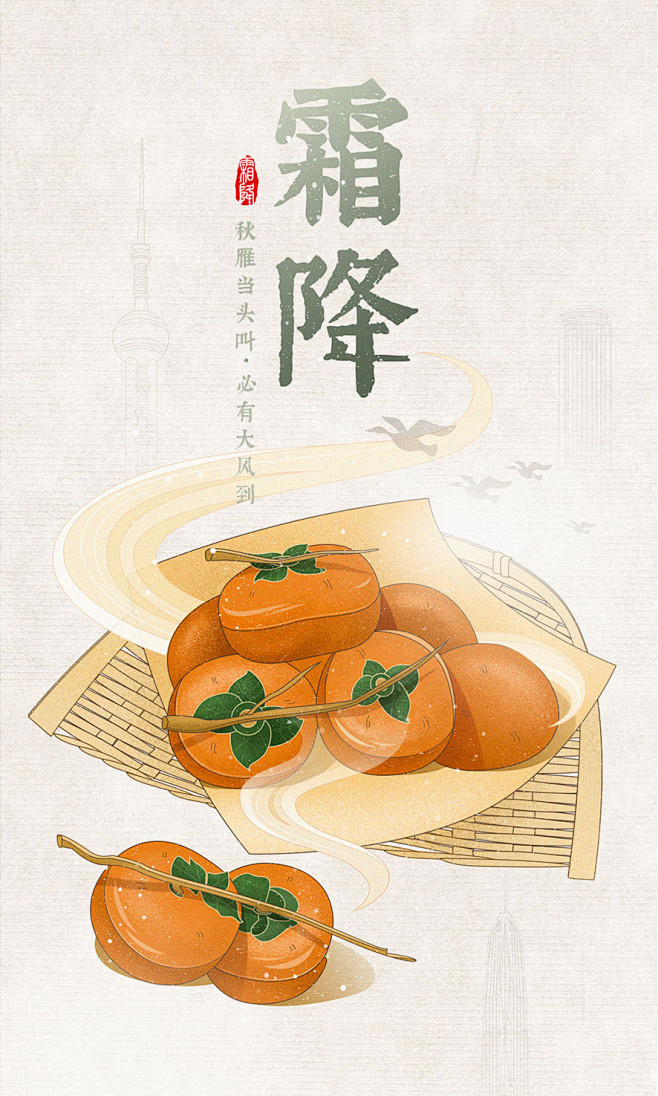 日历节气18霜降