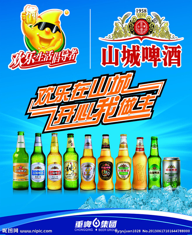 01:11:59山城啤酒源文件平面设计-海报/招贴/平面广告goanywhere同采