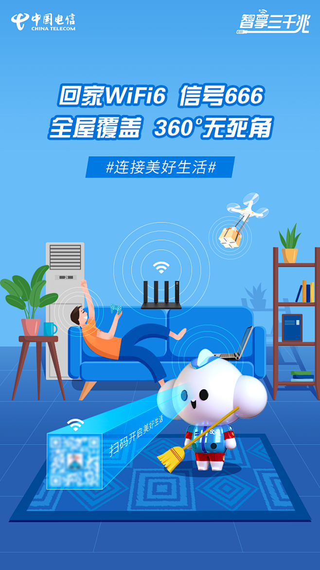 电信三千兆wifi6