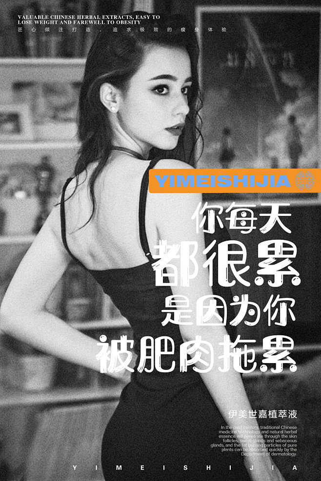 减肥产品海报