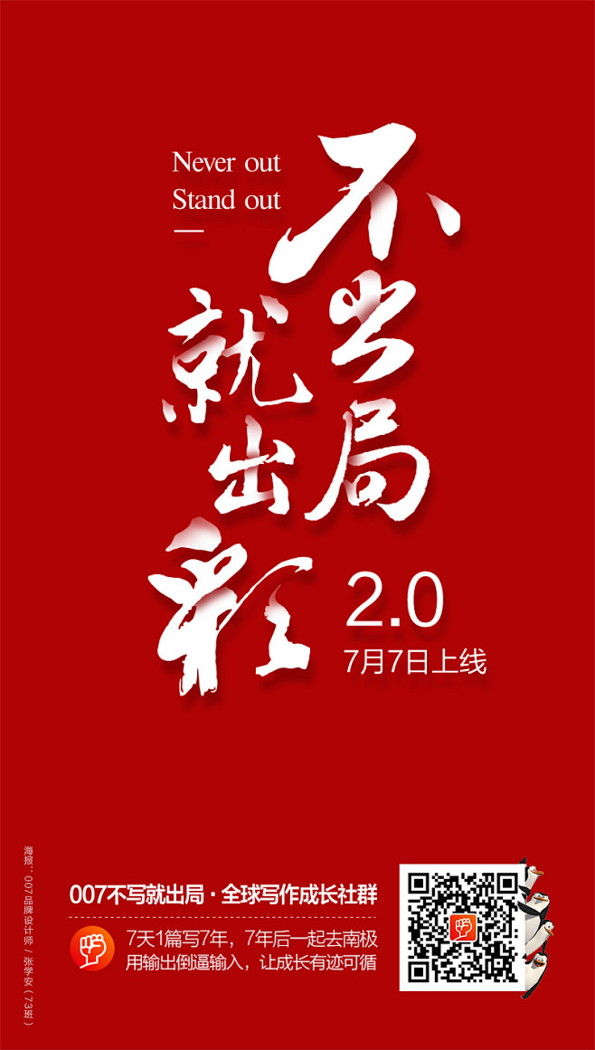 20:14:08007不写就出局 写作 成长 书法字 红色 特效字文字海报郑大帅