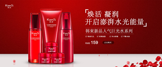 韩束护肤品banner811592993