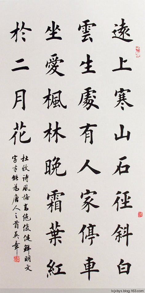 田英章先生楷书诗词欣赏二