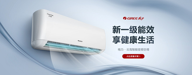 gree格力空调旗舰店海报