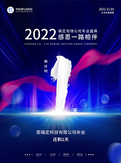 视觉参考库采集到2022年会倒计时海报展板-下载源文件