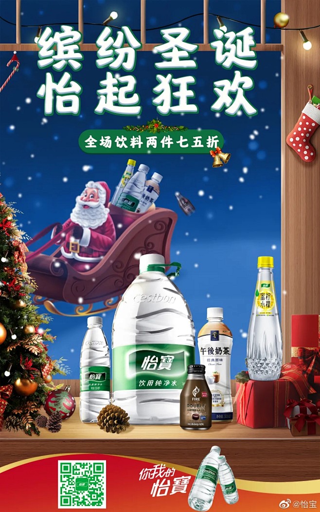 怡宝#缤纷圣诞,怡起狂欢# 叮叮铛,你的圣诞小精灵已送达~每年圣诞都有