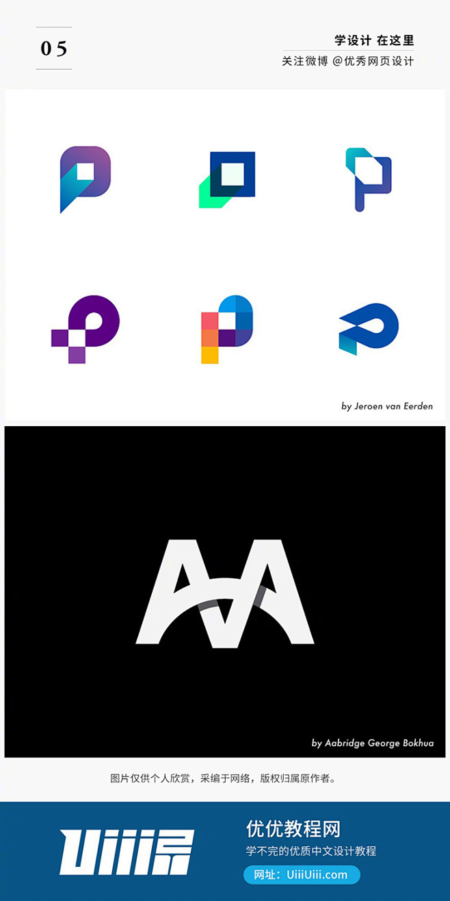 18个经典案例带你了解字母组合logo设计优优教程网