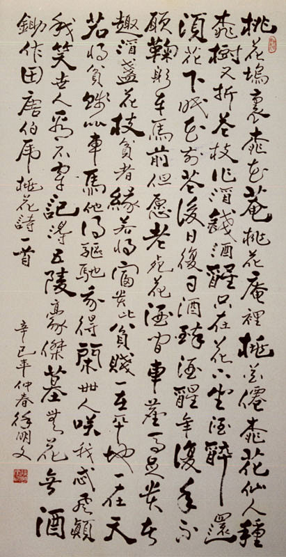 桃花坞里桃花庵桃花庵里桃花仙桃花仙人种桃树又摘桃花换酒钱酒醒只在