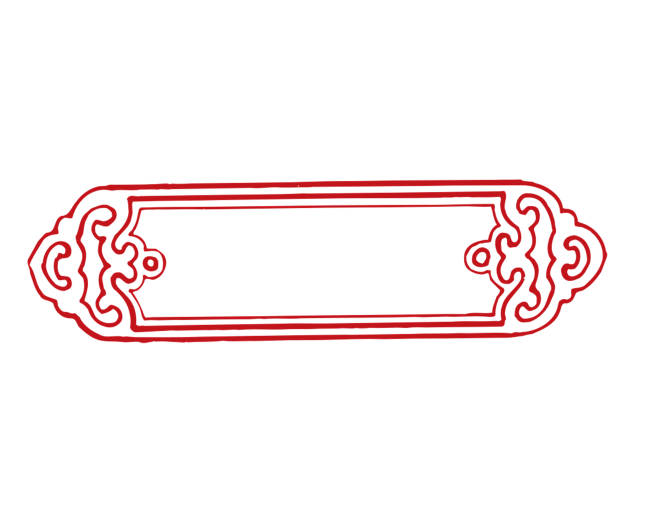 中国风复古边框纹理png素材年货节元素透明底免抠图