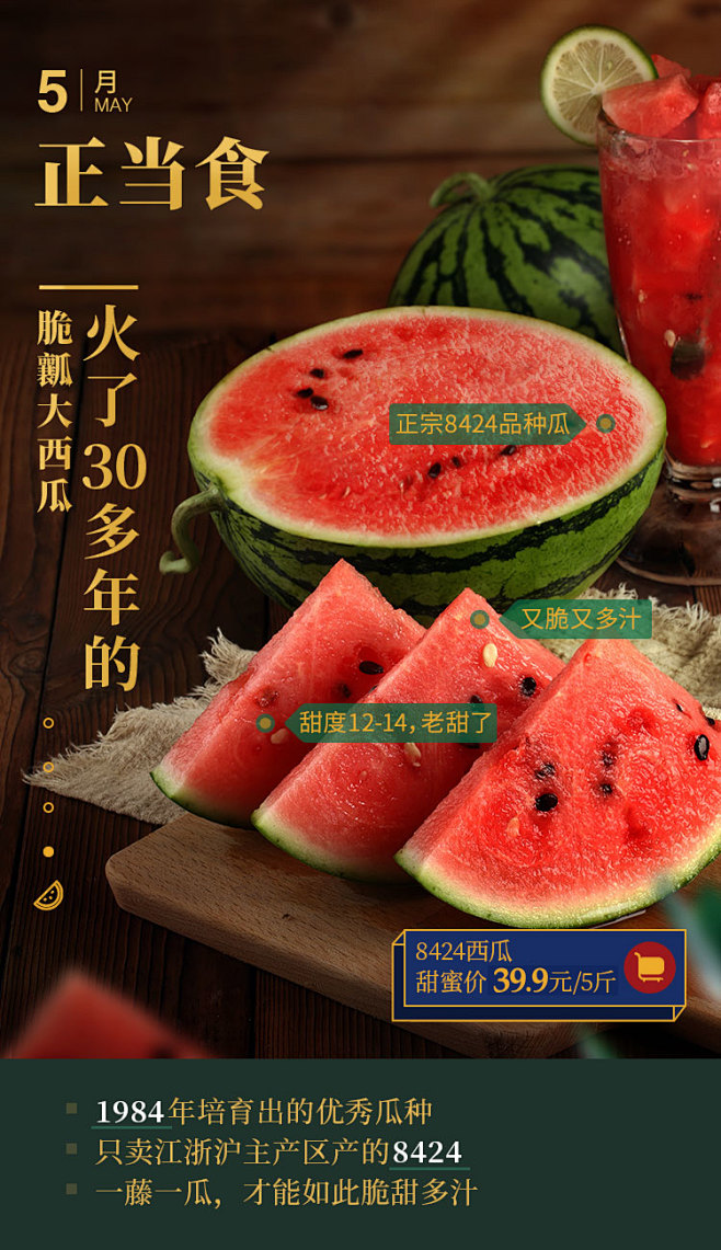 octopuske从风天幽1a转采于2020-05-17 14:42:088424西瓜 正当食海报