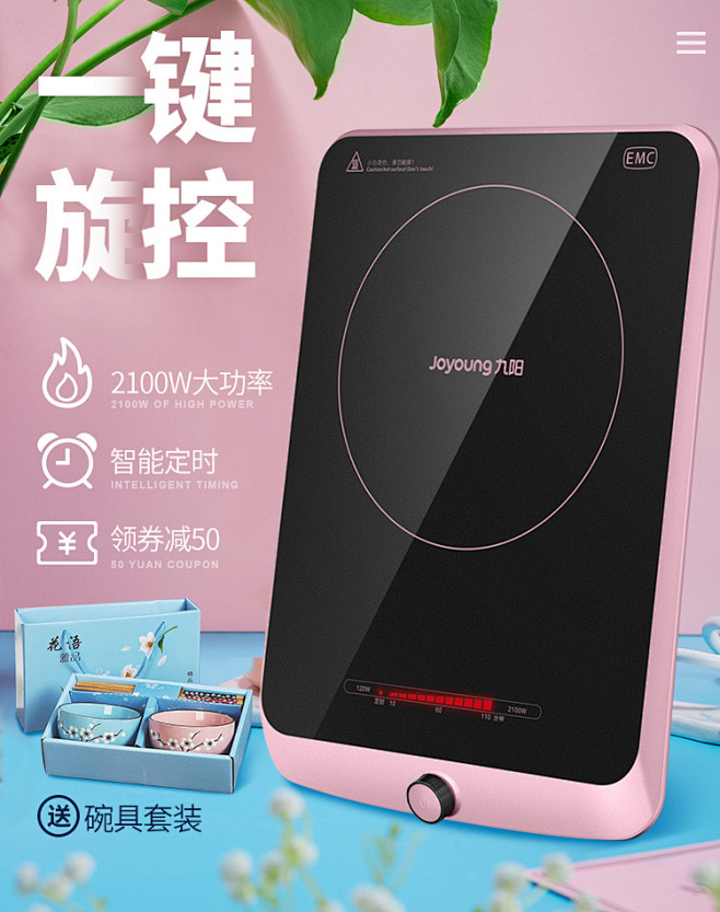 九阳小家电电磁炉海报无线手机端banner
