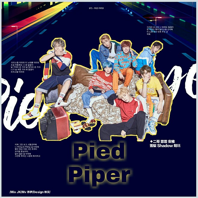 防弹少年团btspiedpiper禁二改