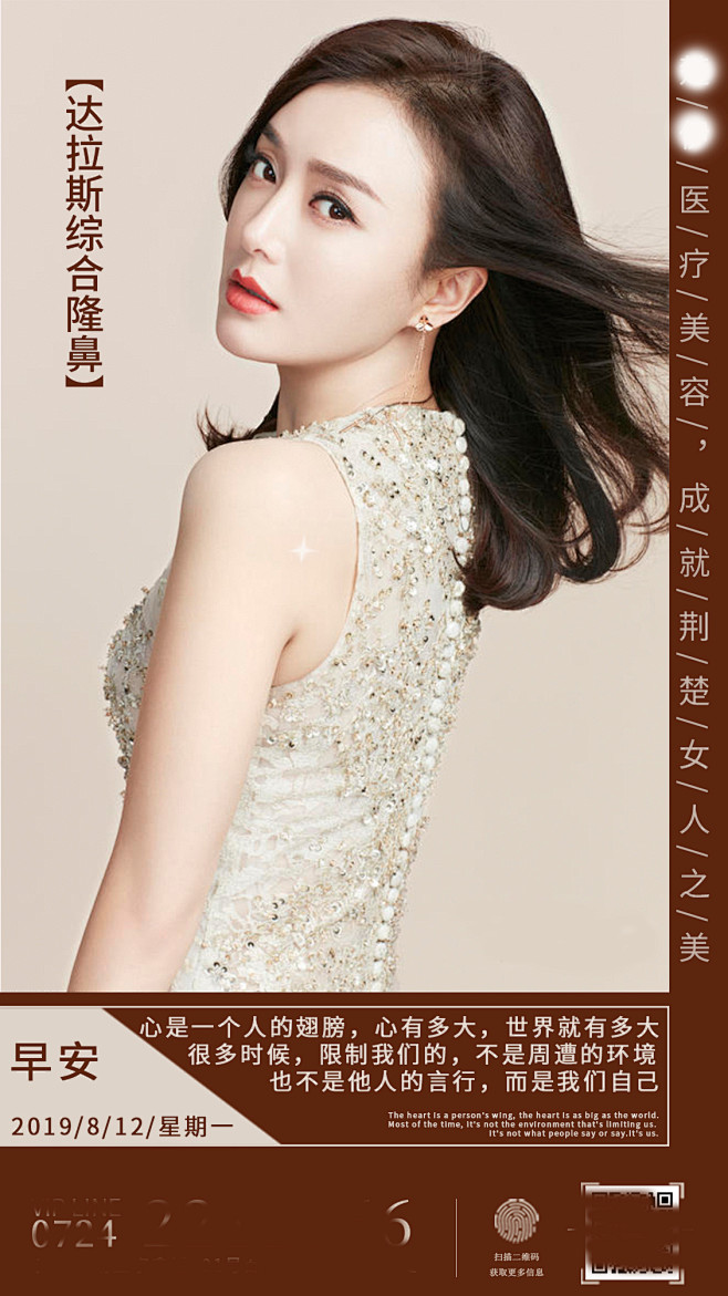 医美海报医美模特