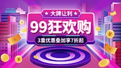 商品零售99划算节打折酷炫海报banner